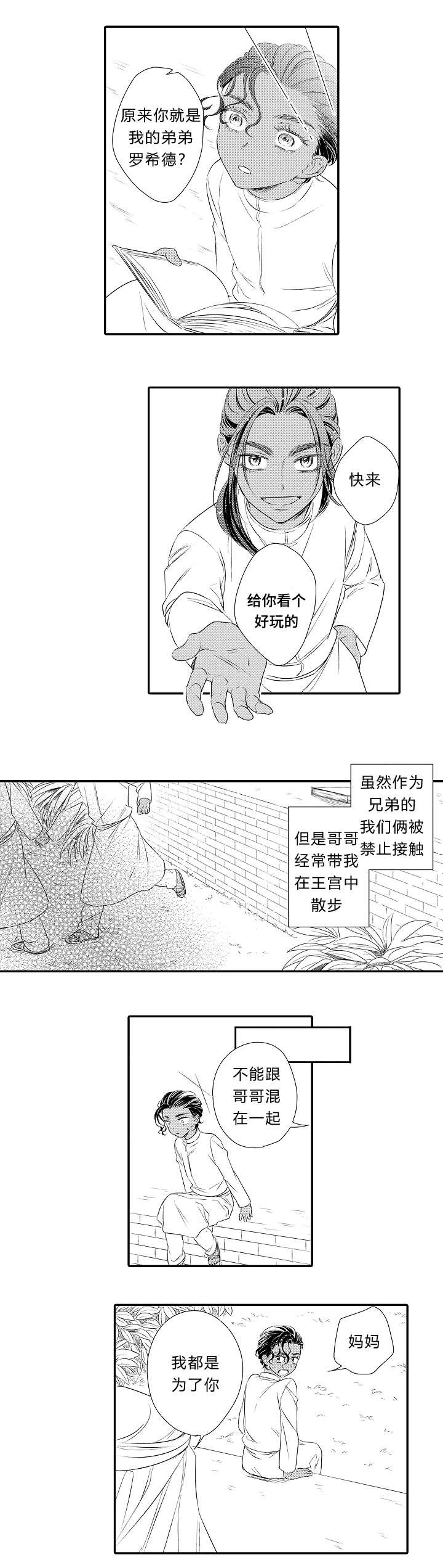 王子的骑士免费阅读漫画,第20话3图