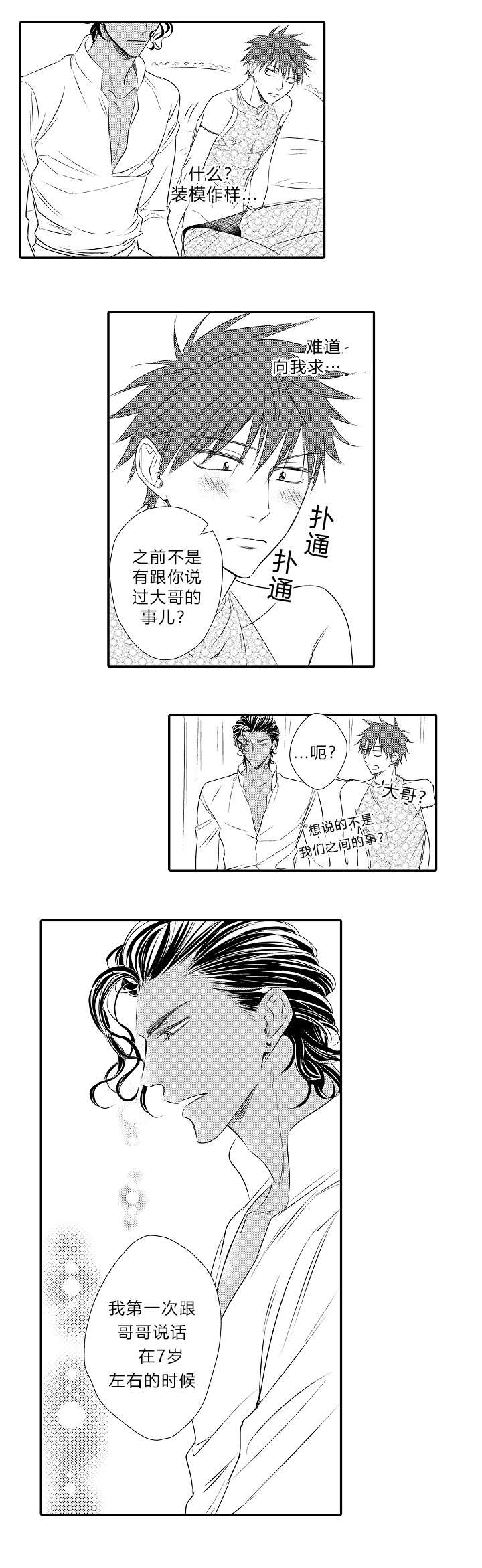 王子的骑士免费阅读漫画,第20话2图
