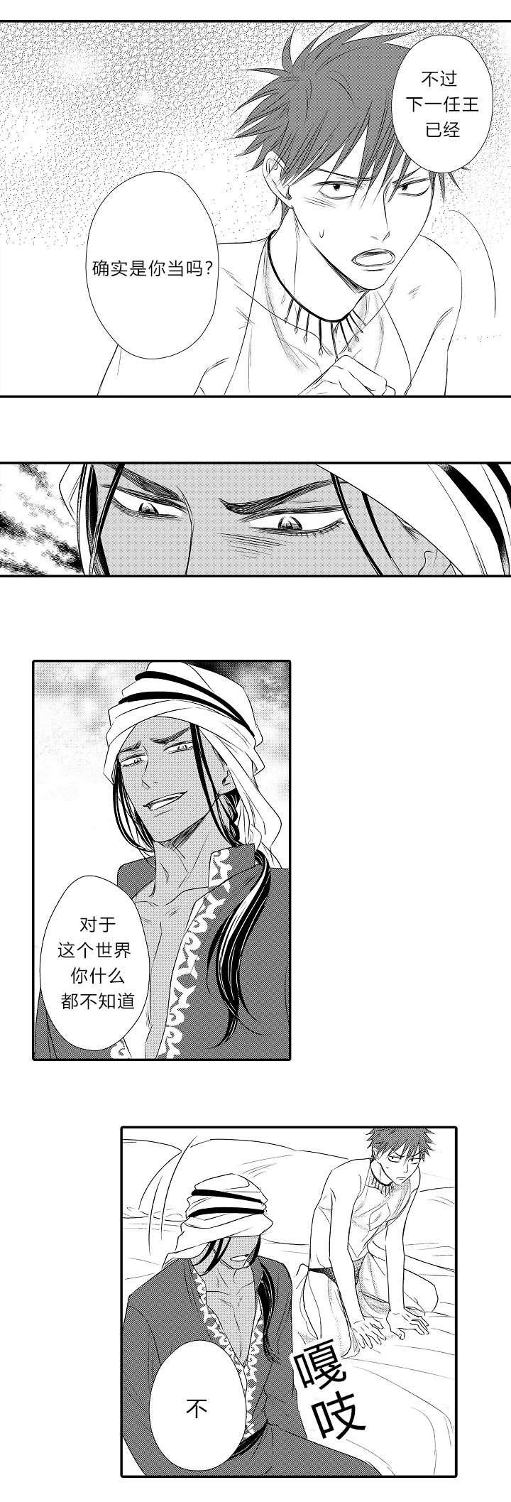 王子的迅捷之刃漫画,第26话5图