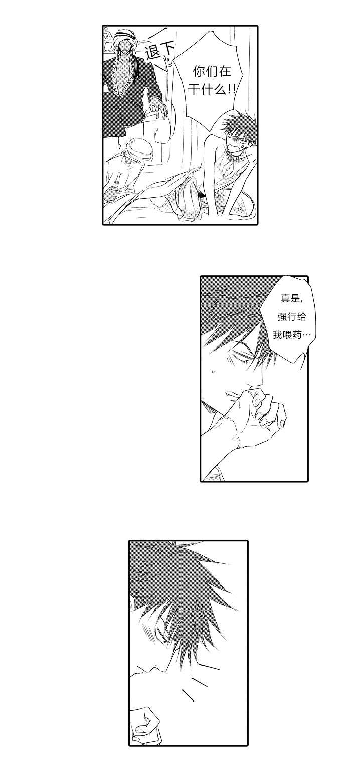 王子的迅捷之刃漫画,第26话4图
