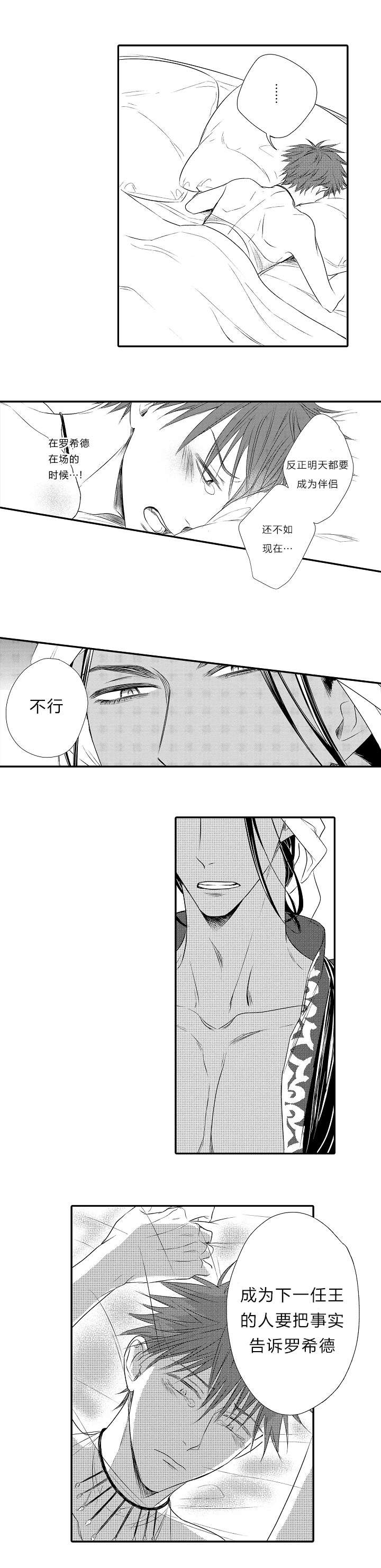 王子的迅捷之刃漫画,第26话2图