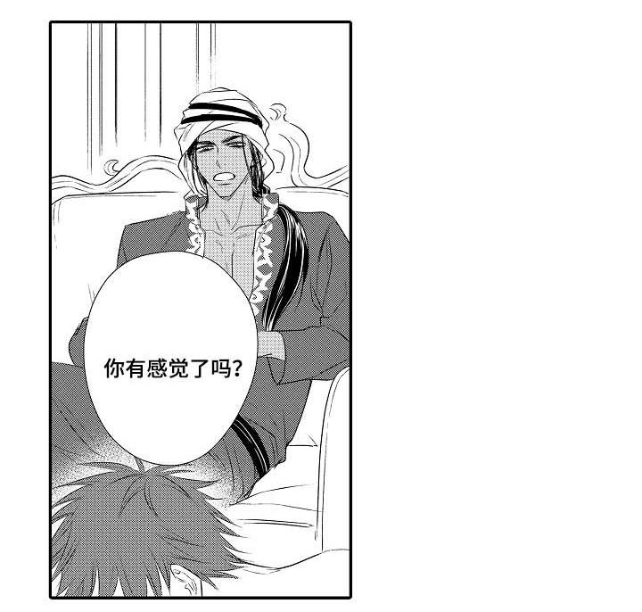 王子的迅捷之刃漫画,第26话1图
