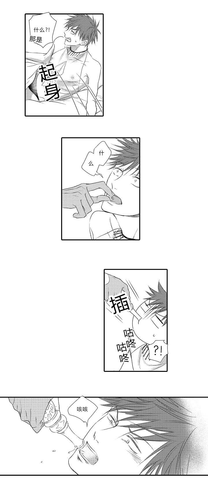 王子的迅捷之刃漫画,第26话3图