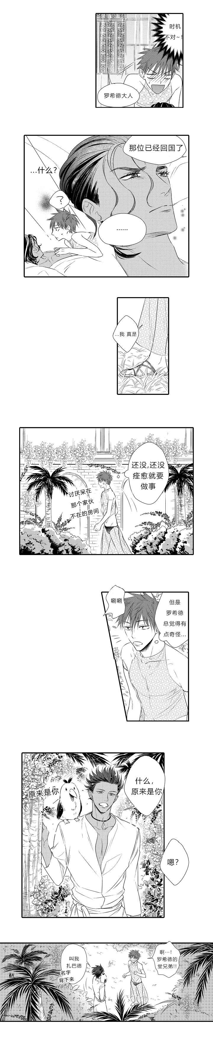 王子的困境漫画免费漫画,第16话5图