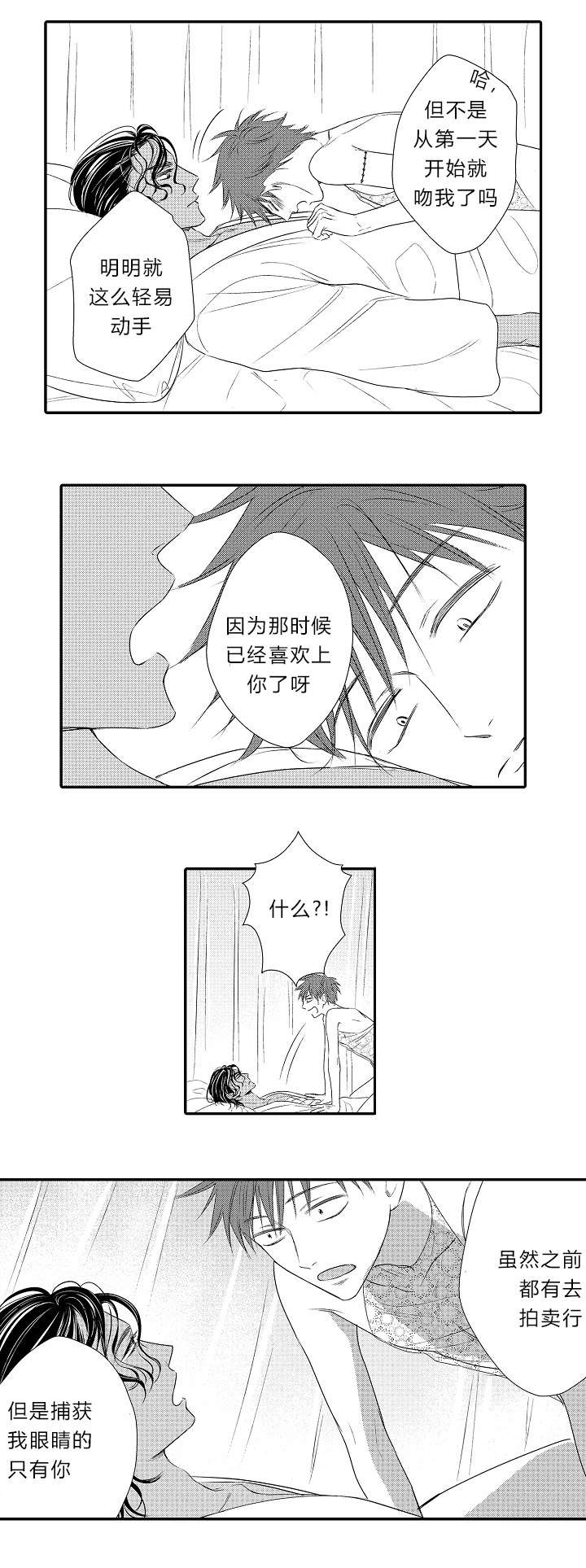 王子的困境漫画免费漫画,第16话3图