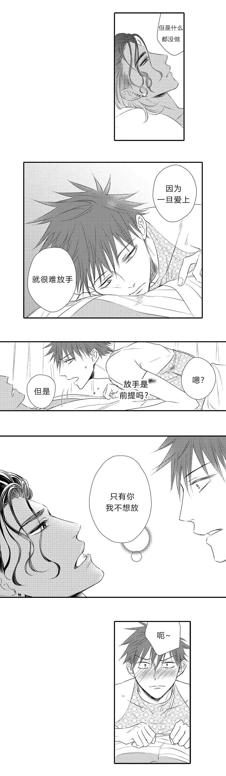 王子的困境漫画免费漫画,第16话2图