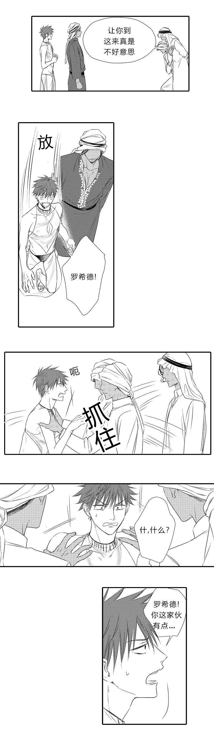 王子的新衣黄明昊漫画,第24话3图
