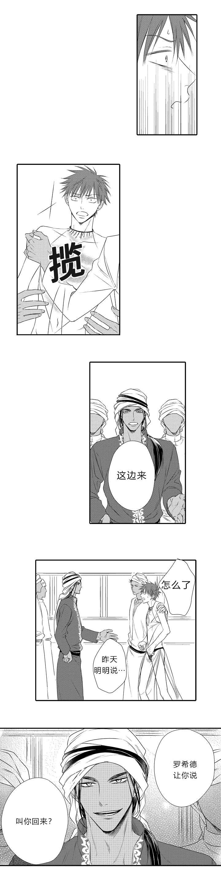 王子的新衣黄明昊漫画,第24话5图