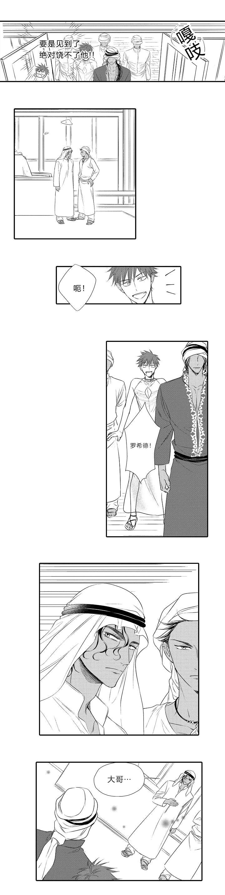 王子的新衣黄明昊漫画,第24话2图