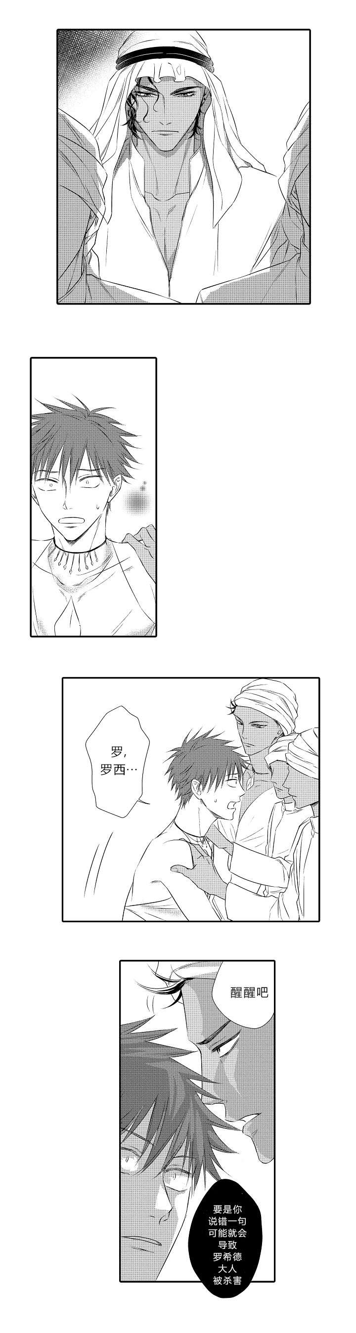 王子的新衣黄明昊漫画,第24话4图