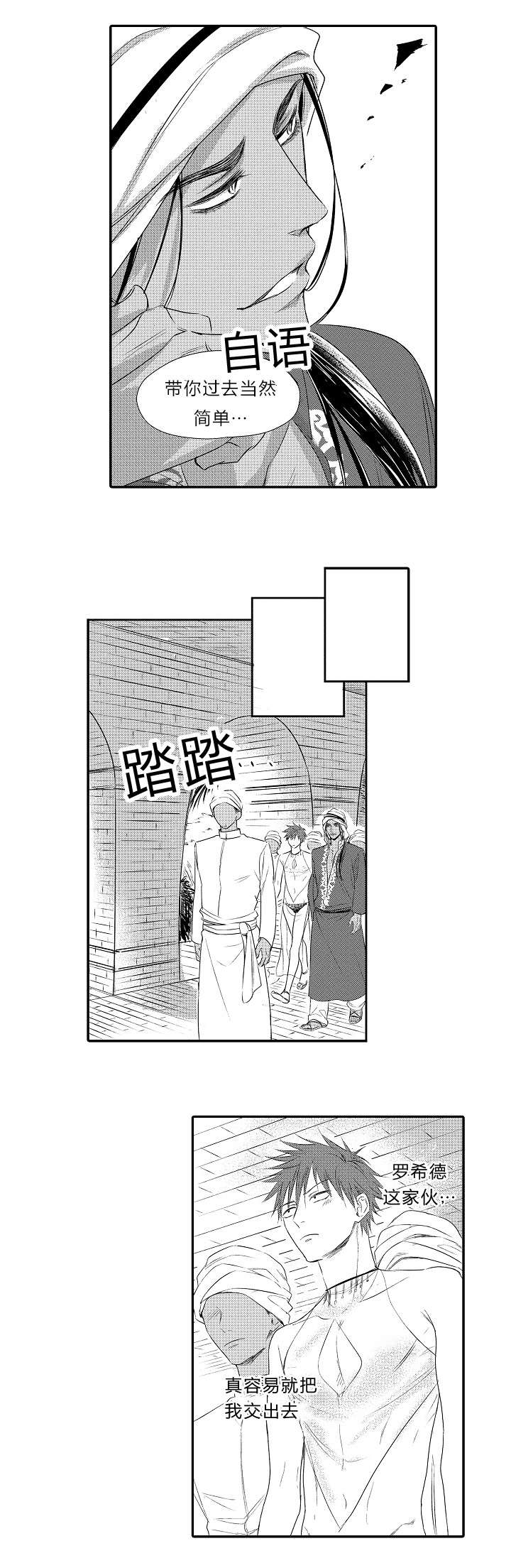 王子的新衣黄明昊漫画,第24话1图