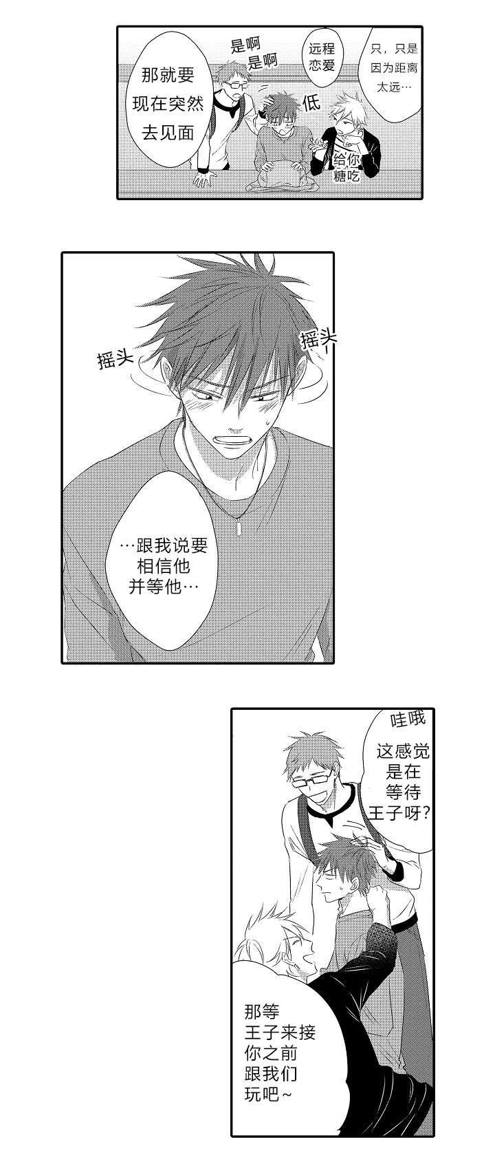 王子的困境免费漫画,第30话1图