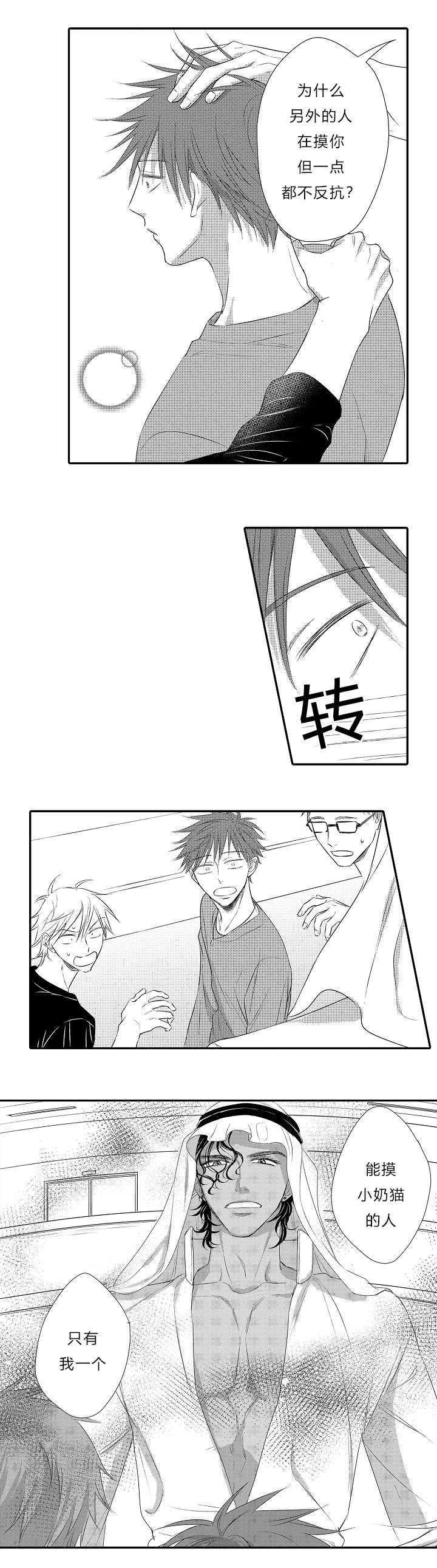 王子的困境免费漫画,第30话2图