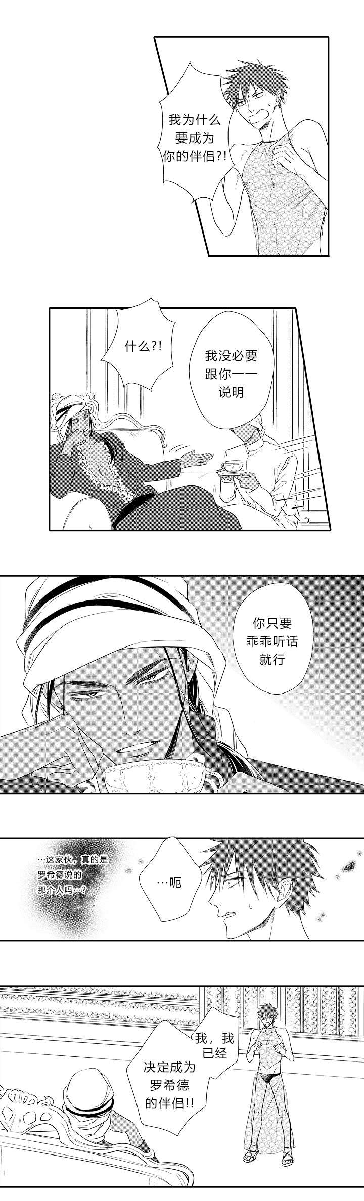 王子的困境漫画百度云漫画,第23话4图