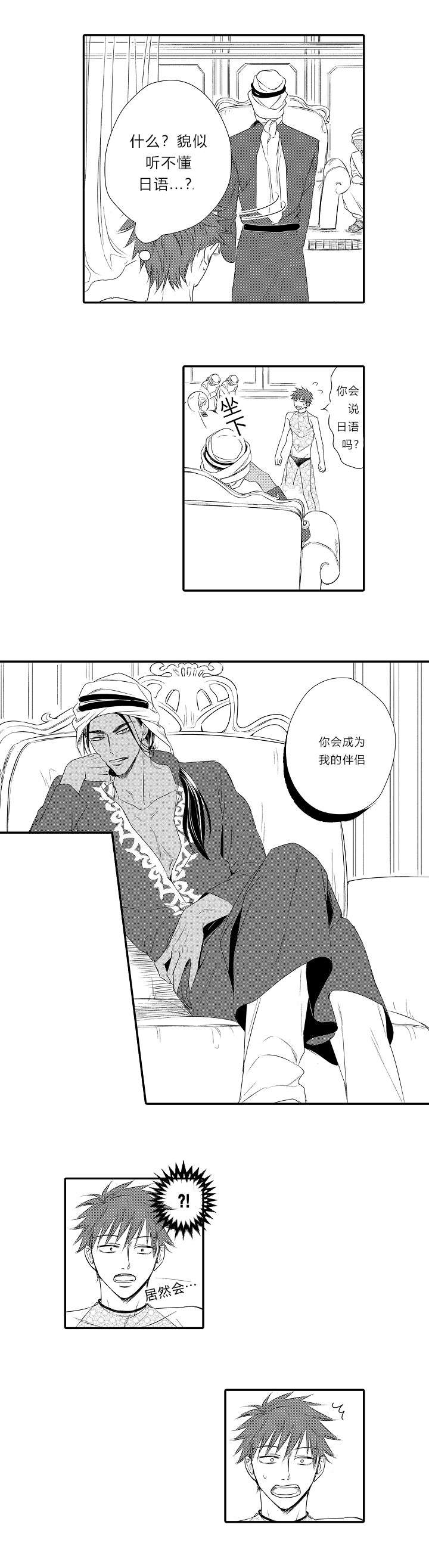 王子的困境漫画百度云漫画,第23话3图