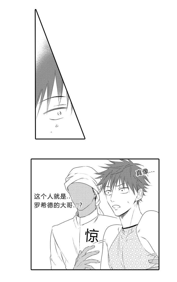 王子的困境漫画百度云漫画,第23话1图