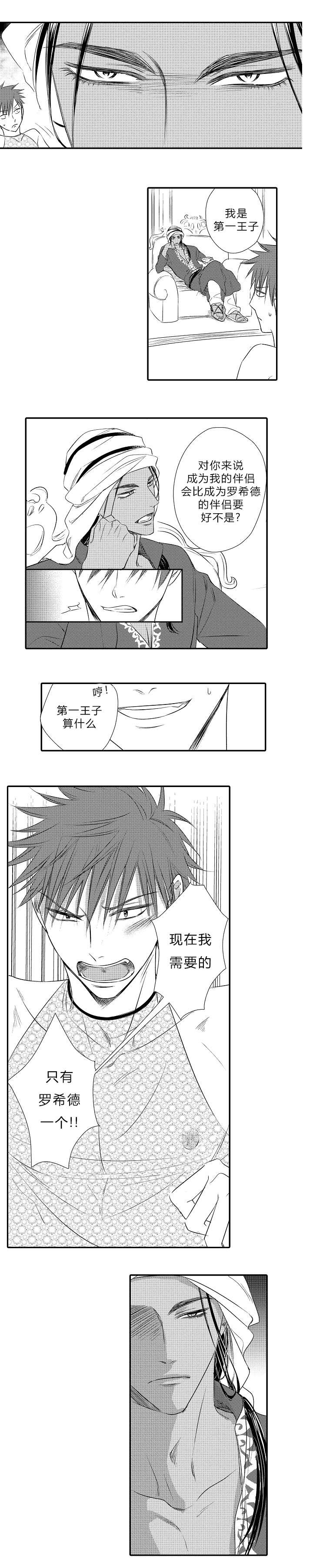 王子的困境漫画百度云漫画,第23话5图