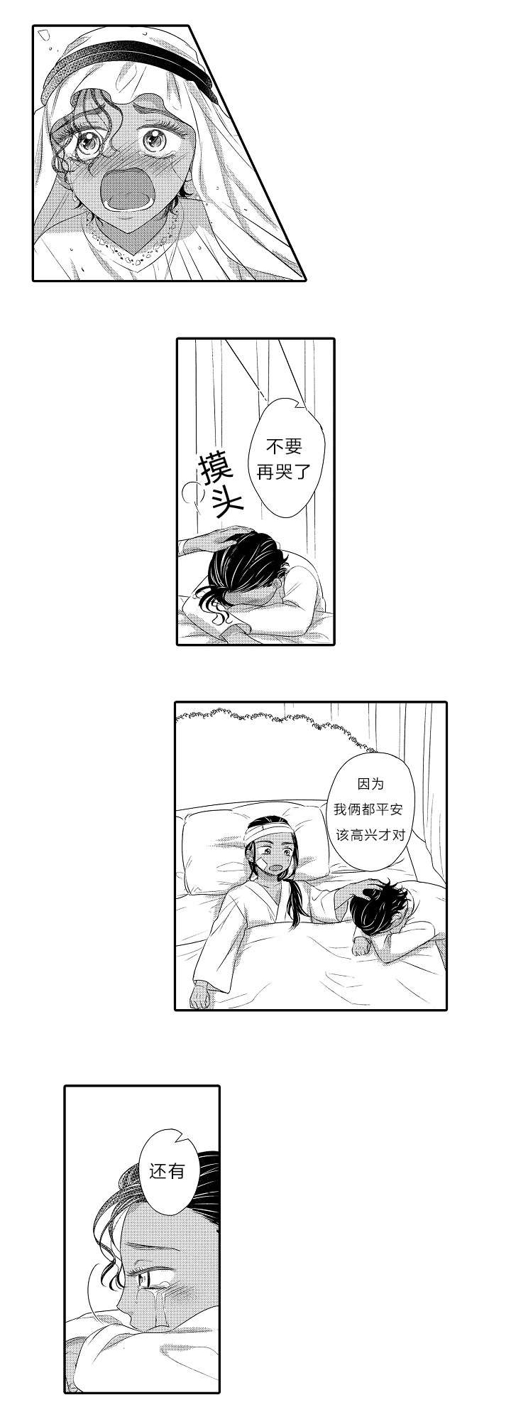 王子的本命是恶役千金在线观看动漫无删减版漫画,第22话1图
