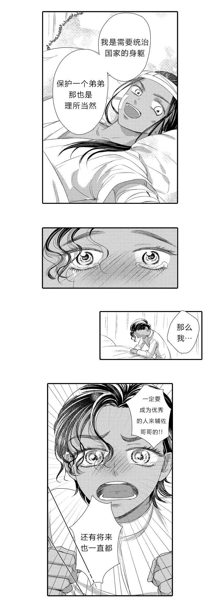 王子的本命是恶役千金在线观看动漫无删减版漫画,第22话2图