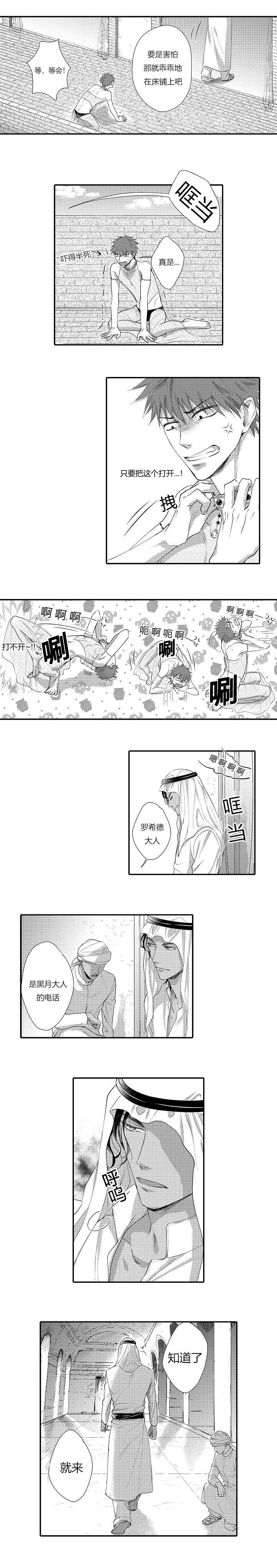 王子的本命是恶役千金在线观看樱花动漫漫画,第5话1图