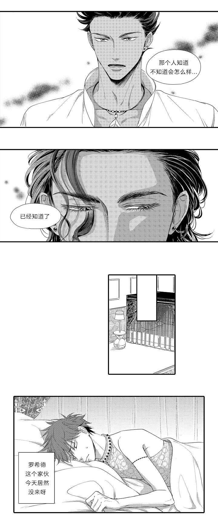 王子的困境漫画全集免费漫画,第10话3图