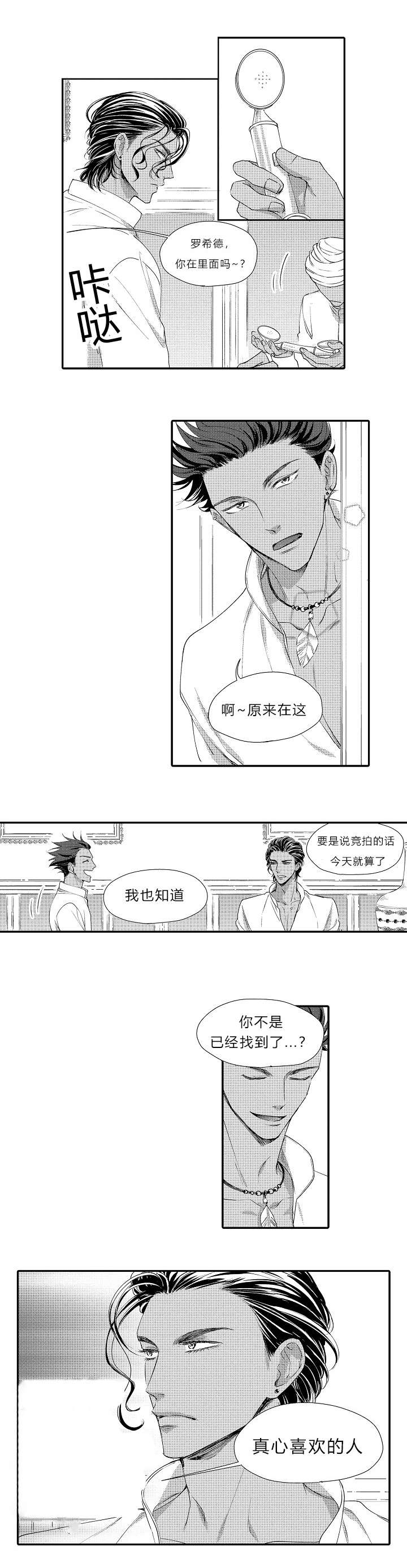 王子的困境漫画全集免费漫画,第10话1图