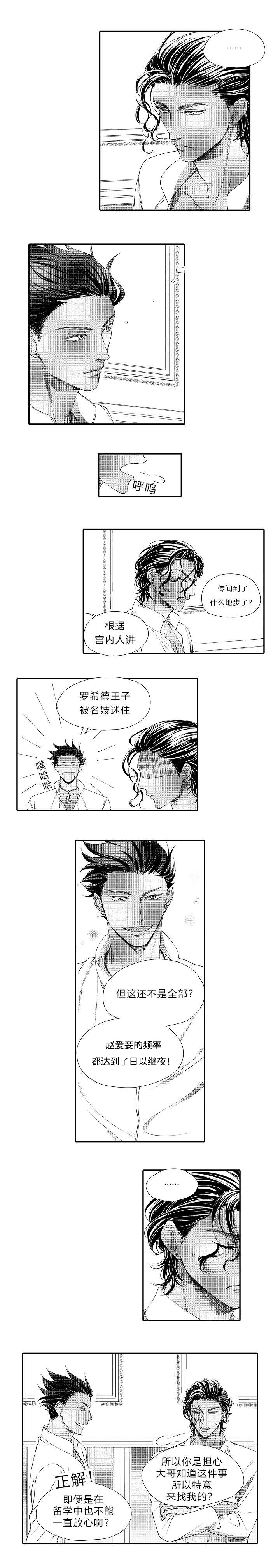 王子的困境漫画全集免费漫画,第10话2图