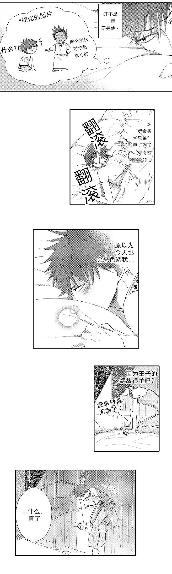 王子的困境漫画全集免费漫画,第10话4图