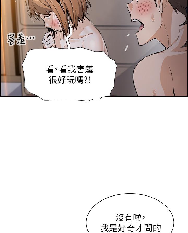 卖豆腐的光头强的媳妇的照片漫画,第20话2图