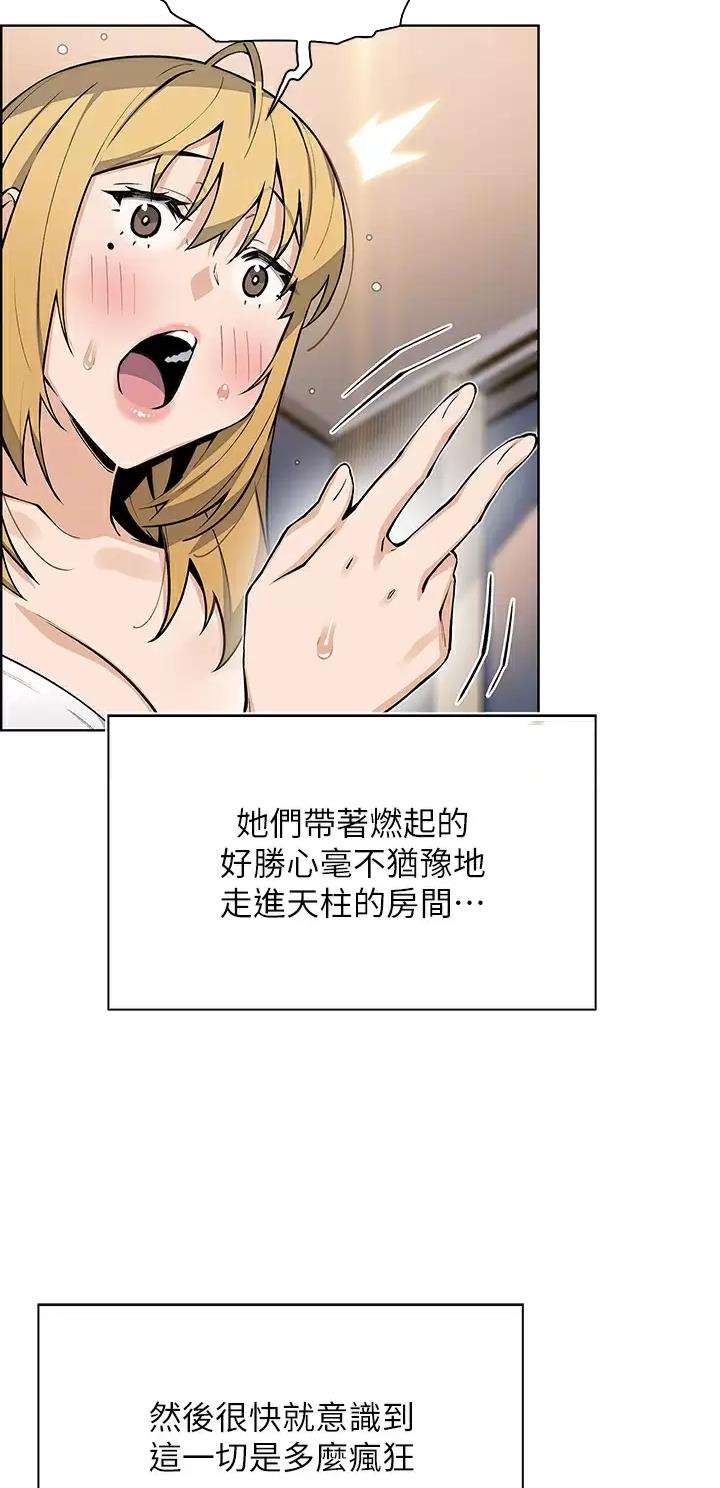 卖豆腐的哨子原文漫画,第65话2图