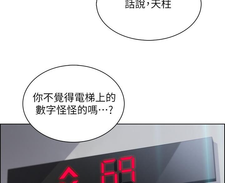 卖豆腐的光头强视频漫画,第29话4图