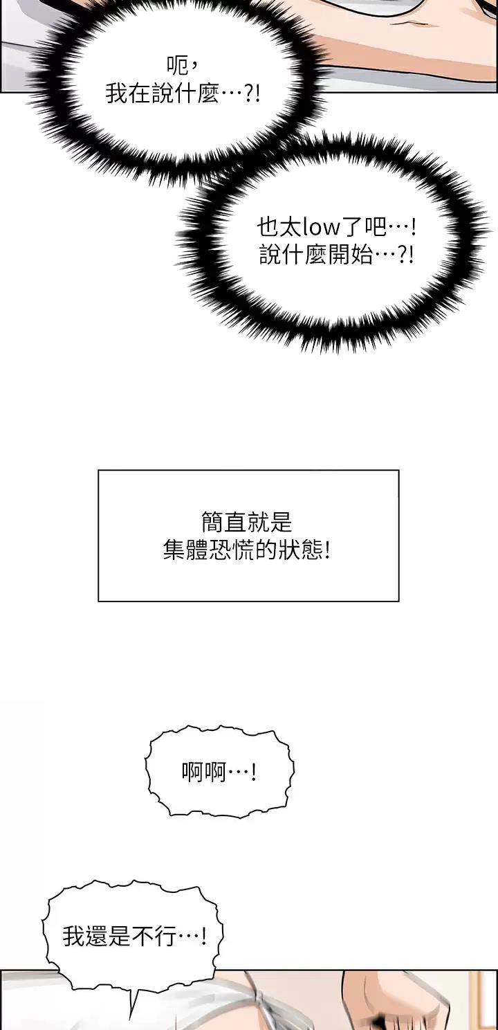 卖豆腐的哨子原文漫画,第65话5图