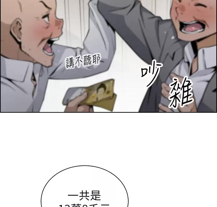 卖豆腐的光头强二胖媳妇漫画,第41话5图
