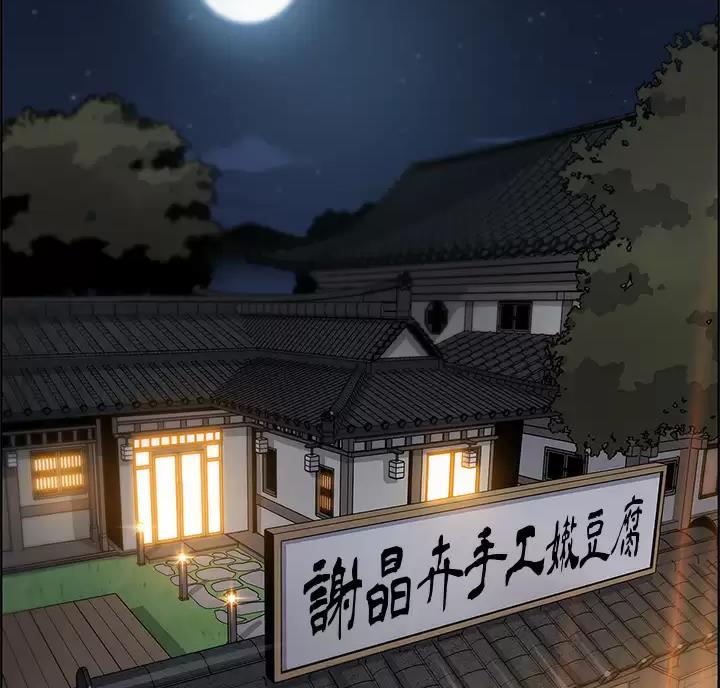 卖豆腐的光头强二胖媳妇漫画,第41话2图