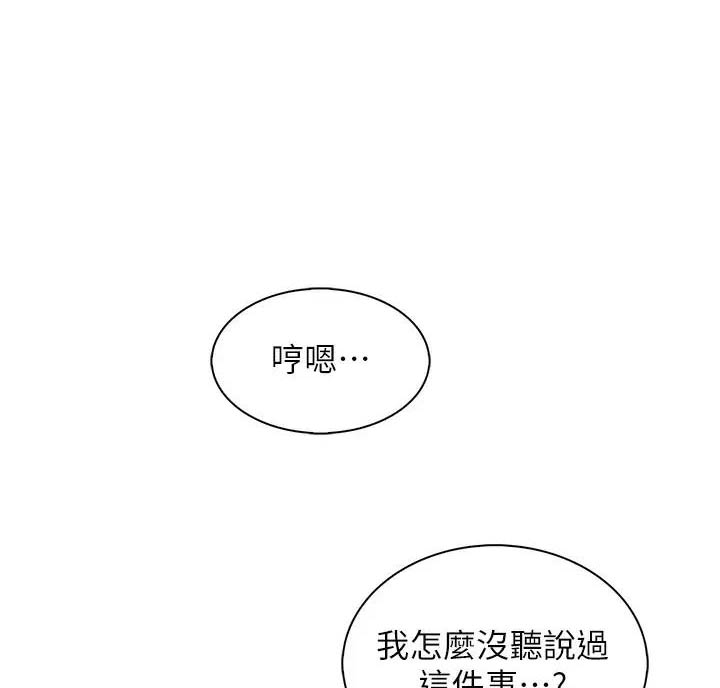 卖豆腐的店大结局漫画,第53话1图