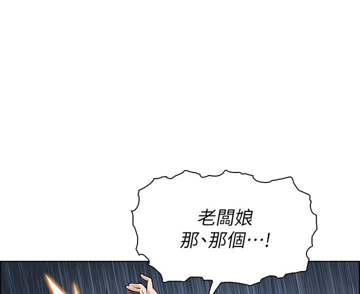 卖豆腐的店铺装修漫画,第24话1图