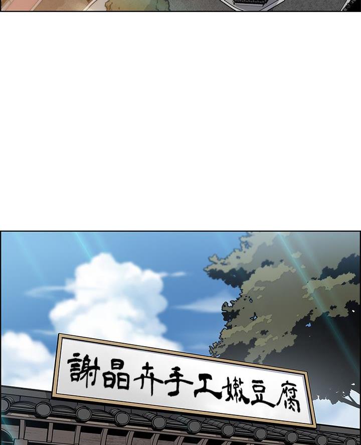 卖豆腐赚钱漫画,第1话4图