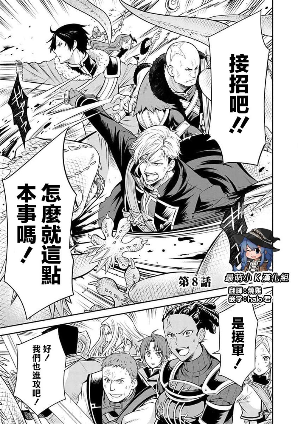 无职失意的魔术师篇解说漫画,第8话1图