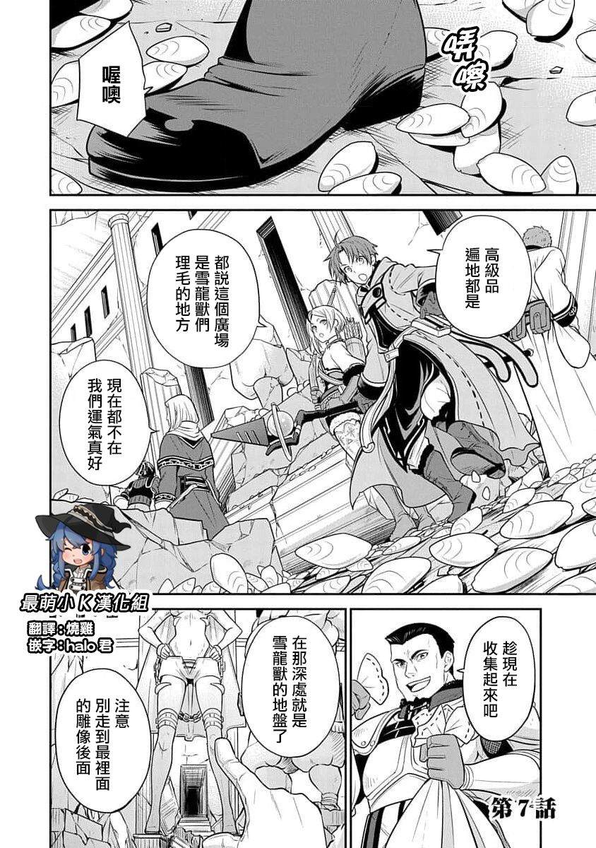 无职转生~失意的魔术师篇沙拉结局如何漫画,第7话2图