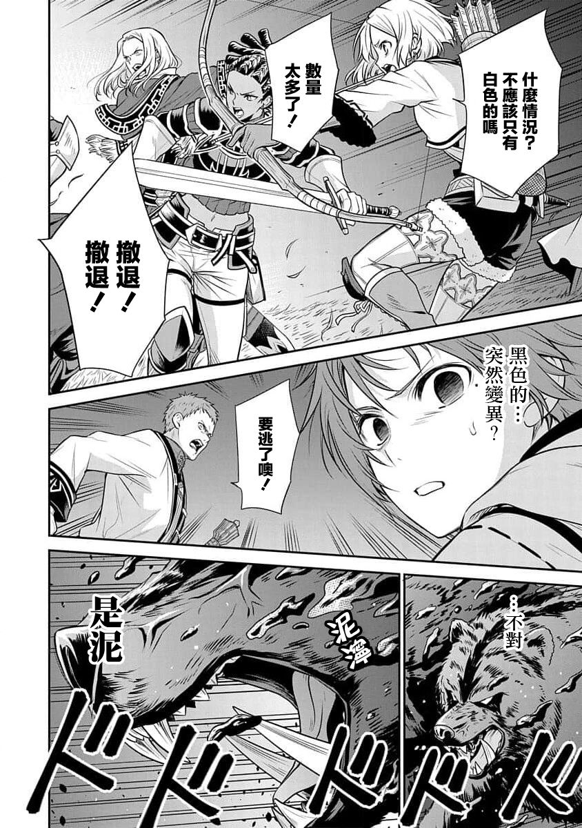 无职转生失意的魔术漫画,第4话3图