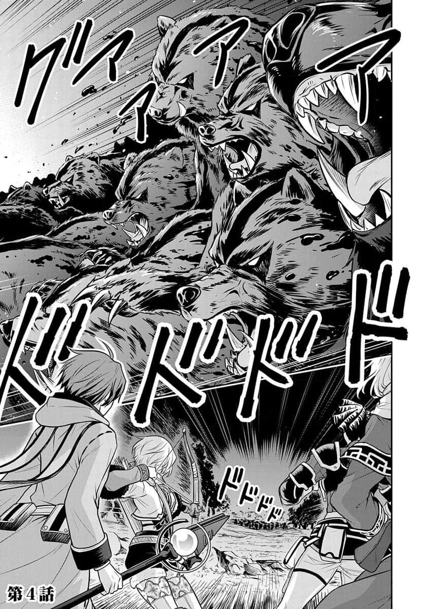 无职转生失意的魔术漫画,第4话2图