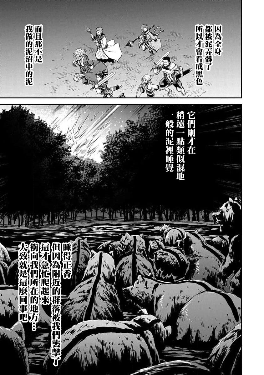 无职转生失意的魔术漫画,第4话4图