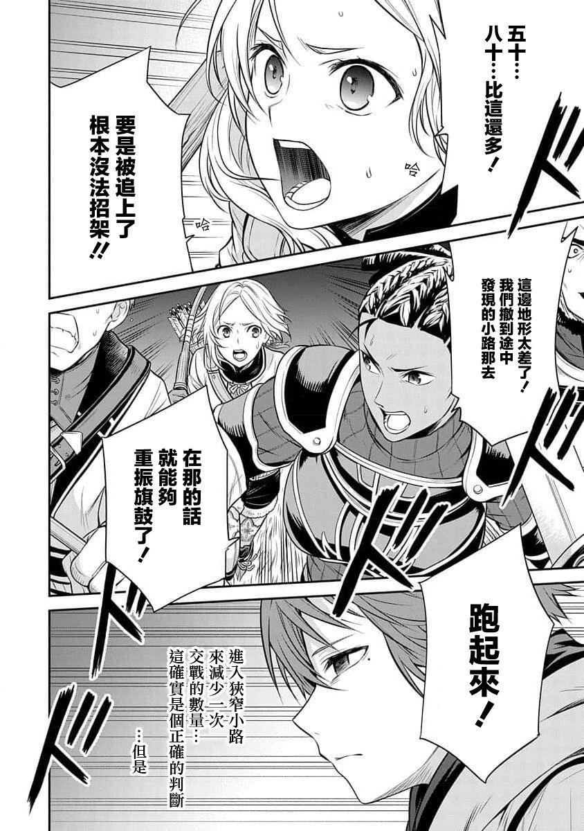 无职转生失意的魔术漫画,第4话5图