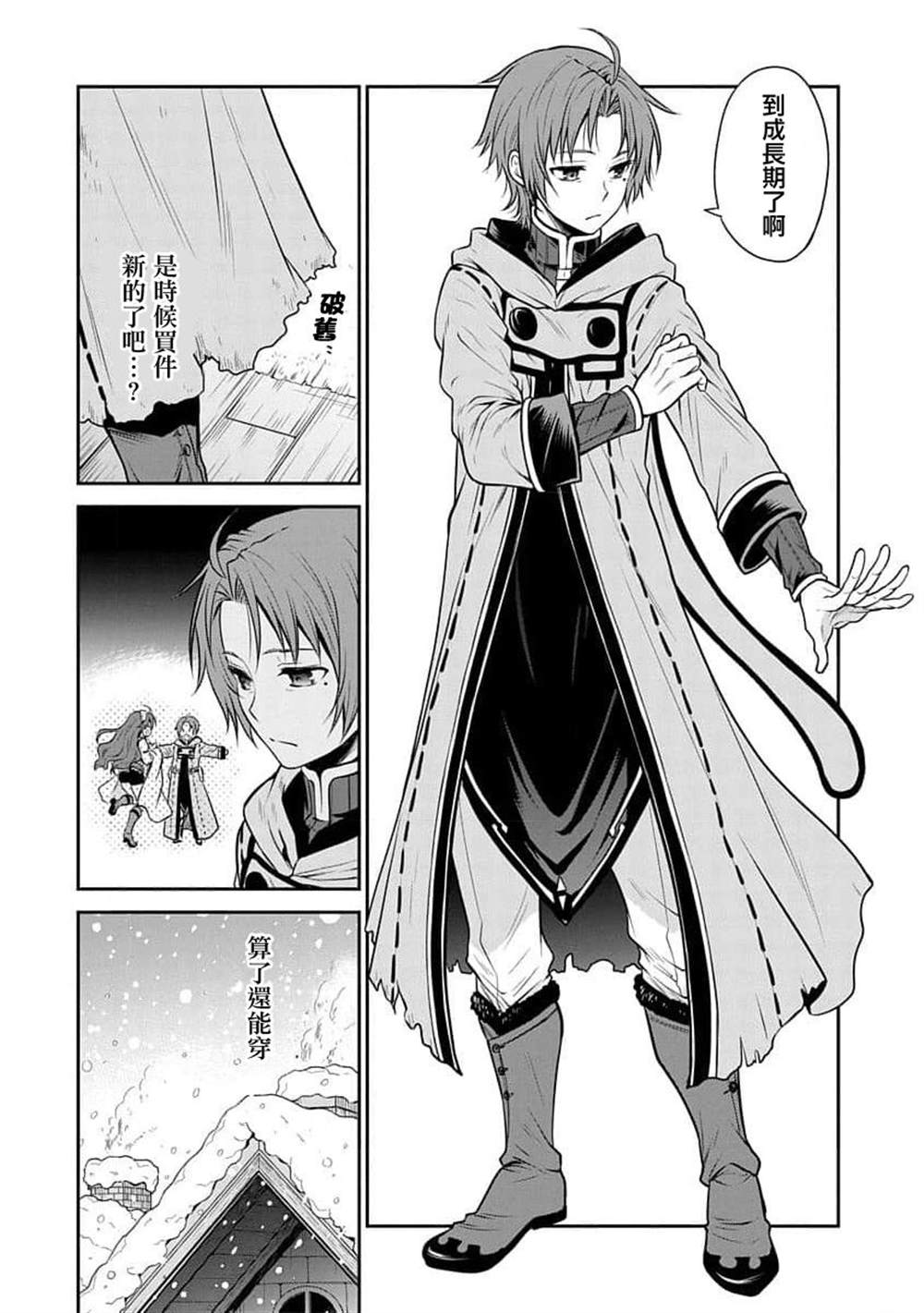 无职转生失忆的魔术漫画,第9话2图