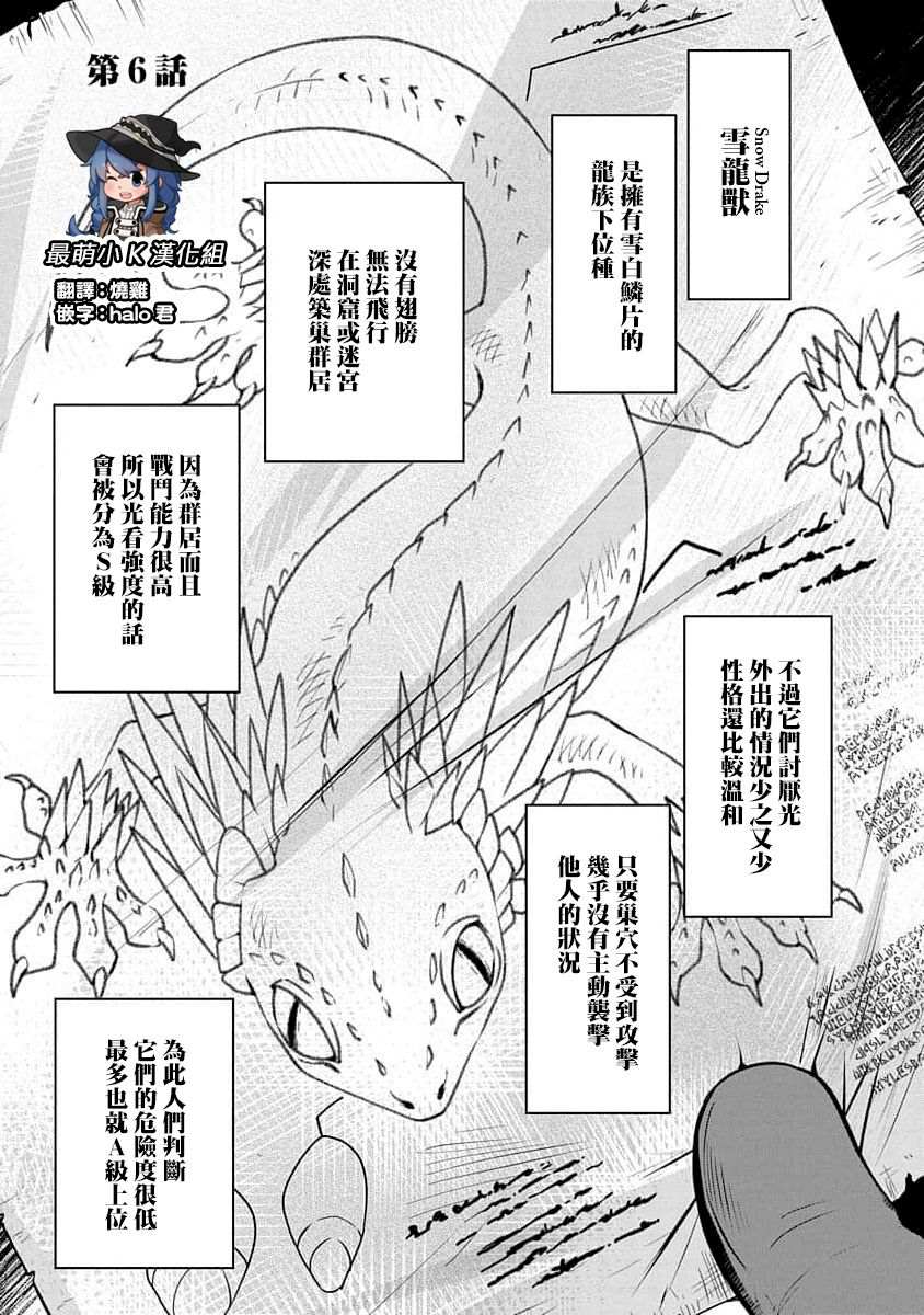无职转生失意的魔术师篇讲的什么漫画,第6话2图