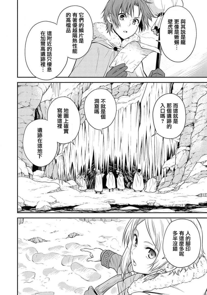 无职转生失意的魔术师篇讲的什么漫画,第6话3图