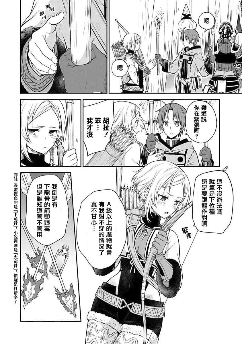 无职转生失意的魔术师篇讲的什么漫画,第6话5图