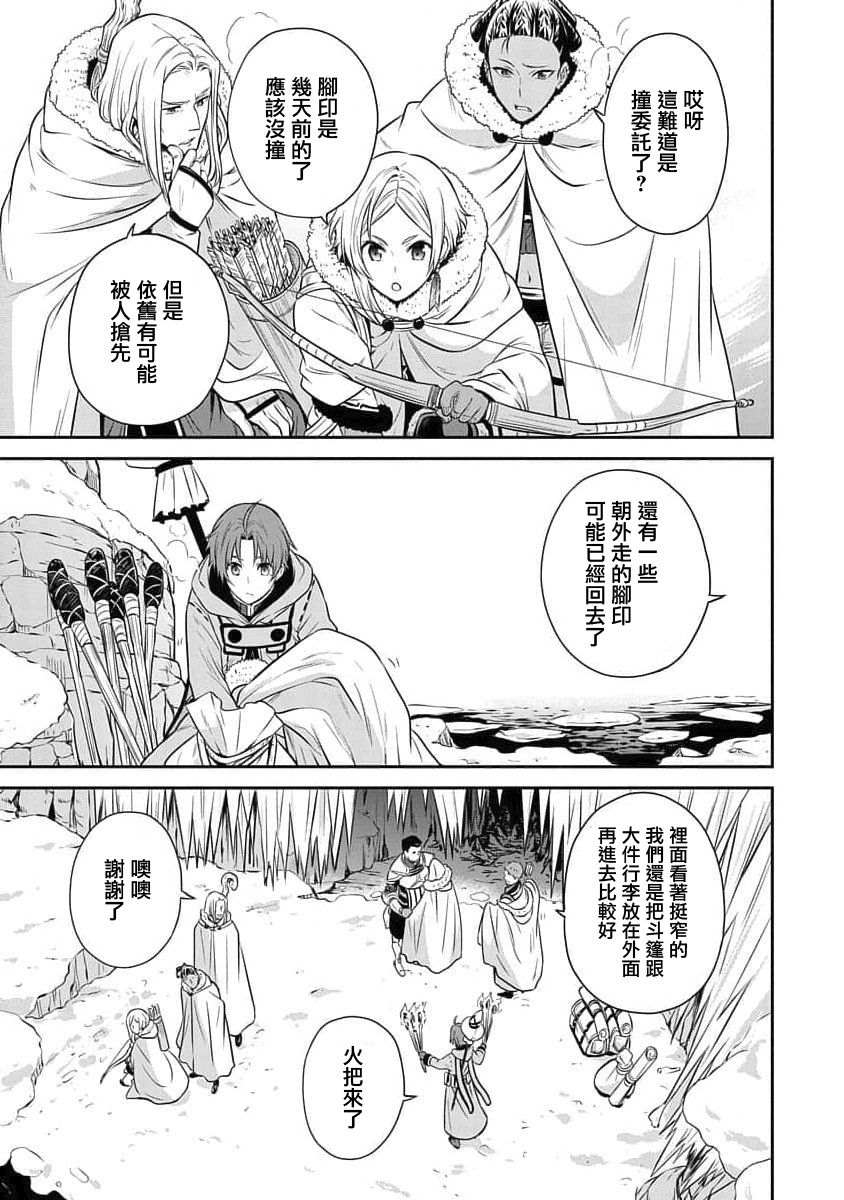 无职转生失意的魔术师篇讲的什么漫画,第6话4图