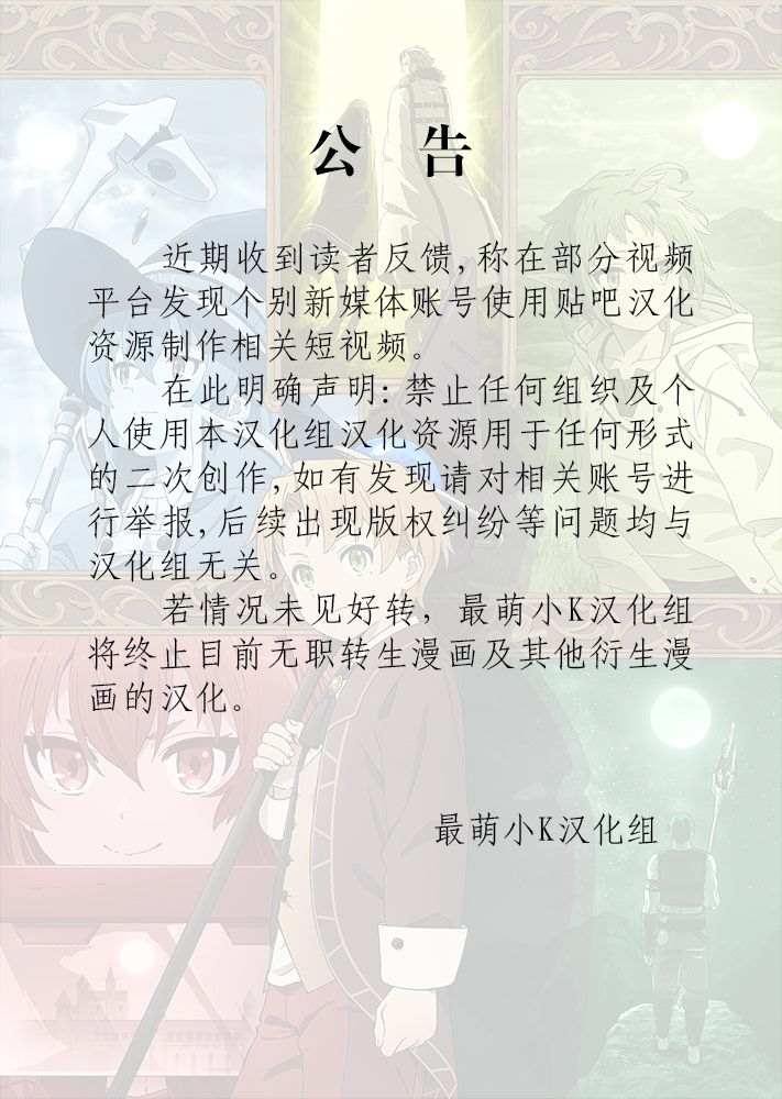 无职转生失意的魔术师篇讲的什么漫画,第6话1图