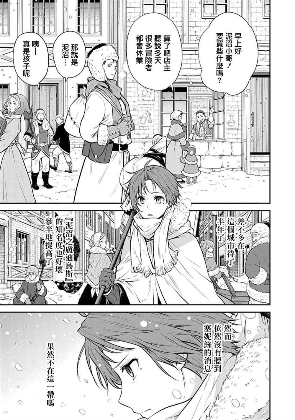 无职转生失忆的魔术漫画,第9话3图